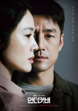 Undercover S01 [K-Drama] In Hindi Dubbed [Complete All Episode] 480p | 720p