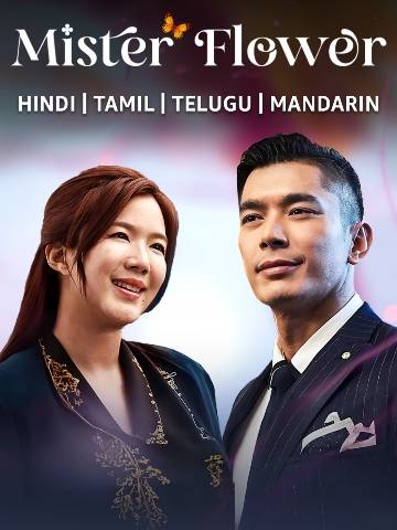 Mister Flower S01 [Singapore Drama] Dual Audio Hindi-Chinese ESub [Complete All Episode] 480p 10bit | 480p | 720p | 720p 10bit | 1080p | AMZ WEB-DL
