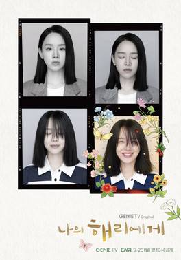 Dear Hyeri S01 [K-Drama] In Korean with English Subtitles [Complete All Episode] 540p | 720p