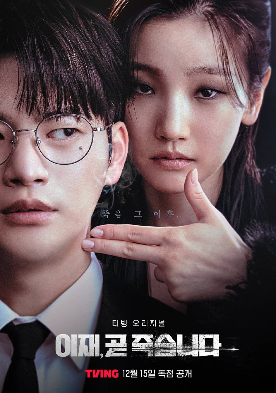 Death’s Game (Season 1) Kdrama {Korean With ENGLISH – HINDI Subtitles} WeB-DL 720p  || 1080p