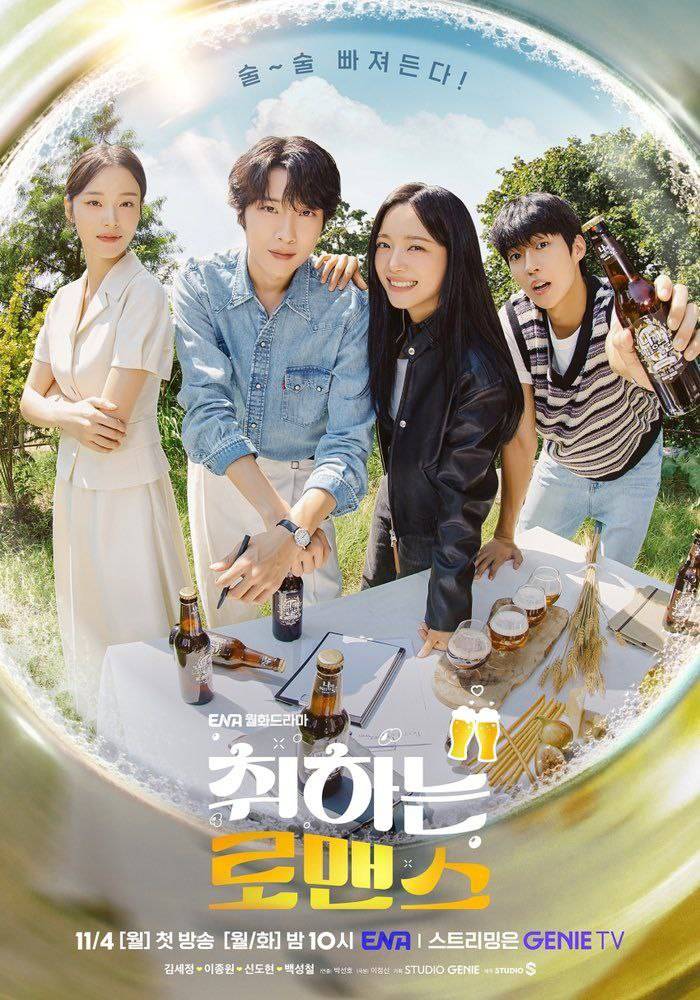 Brewing Love S01 [K-Drama] In Korean With ENGLISH-HINDI-URDU Subtitles [Complete All Episodes] 480p | 720p