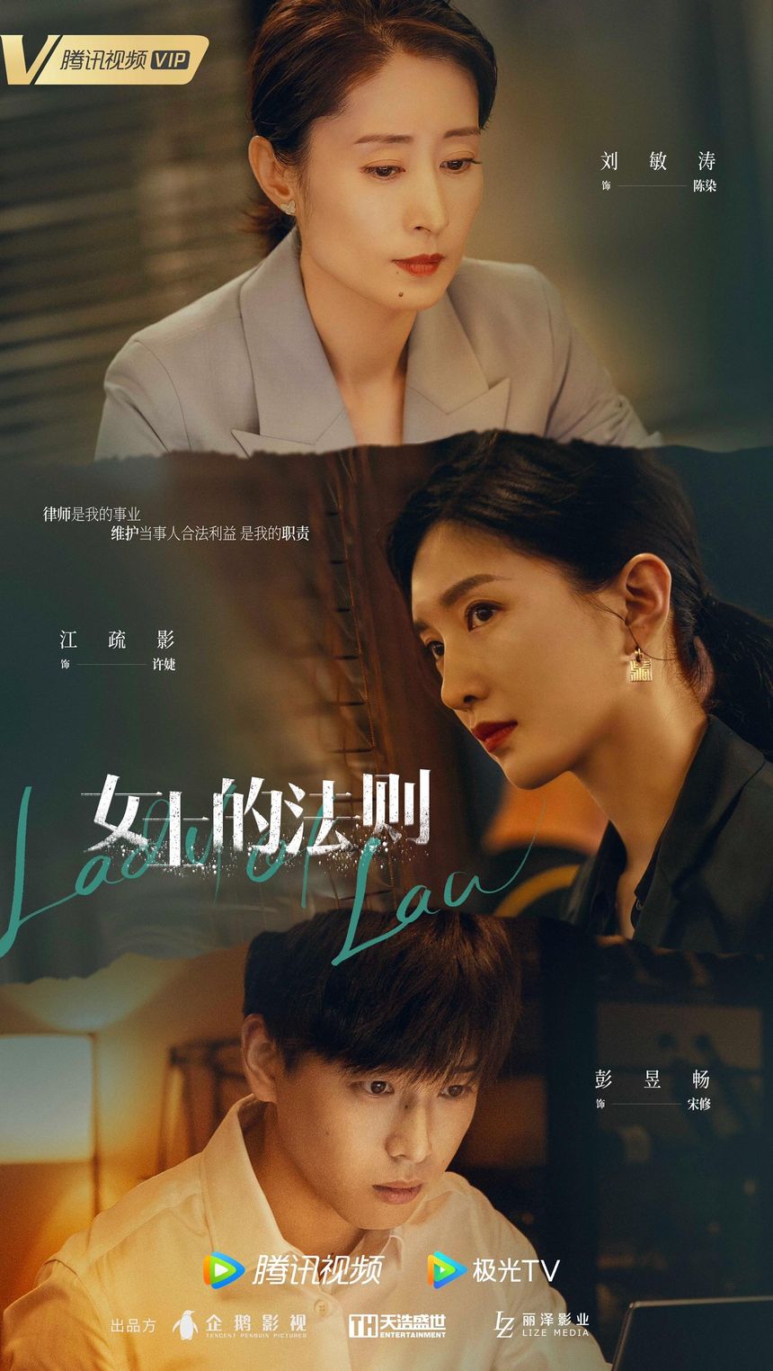 Lady Of Law S01 [C-Drama] In Chinese With English Subtitles [Complete All Episode] 540p | 720p