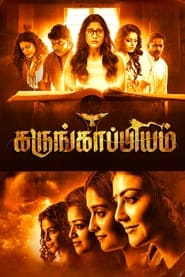 Kali Kitaab – Karungaapiyam (2024) Hindi Movie Jio WebRip ESub 480p 10bit | 720p | 1080p