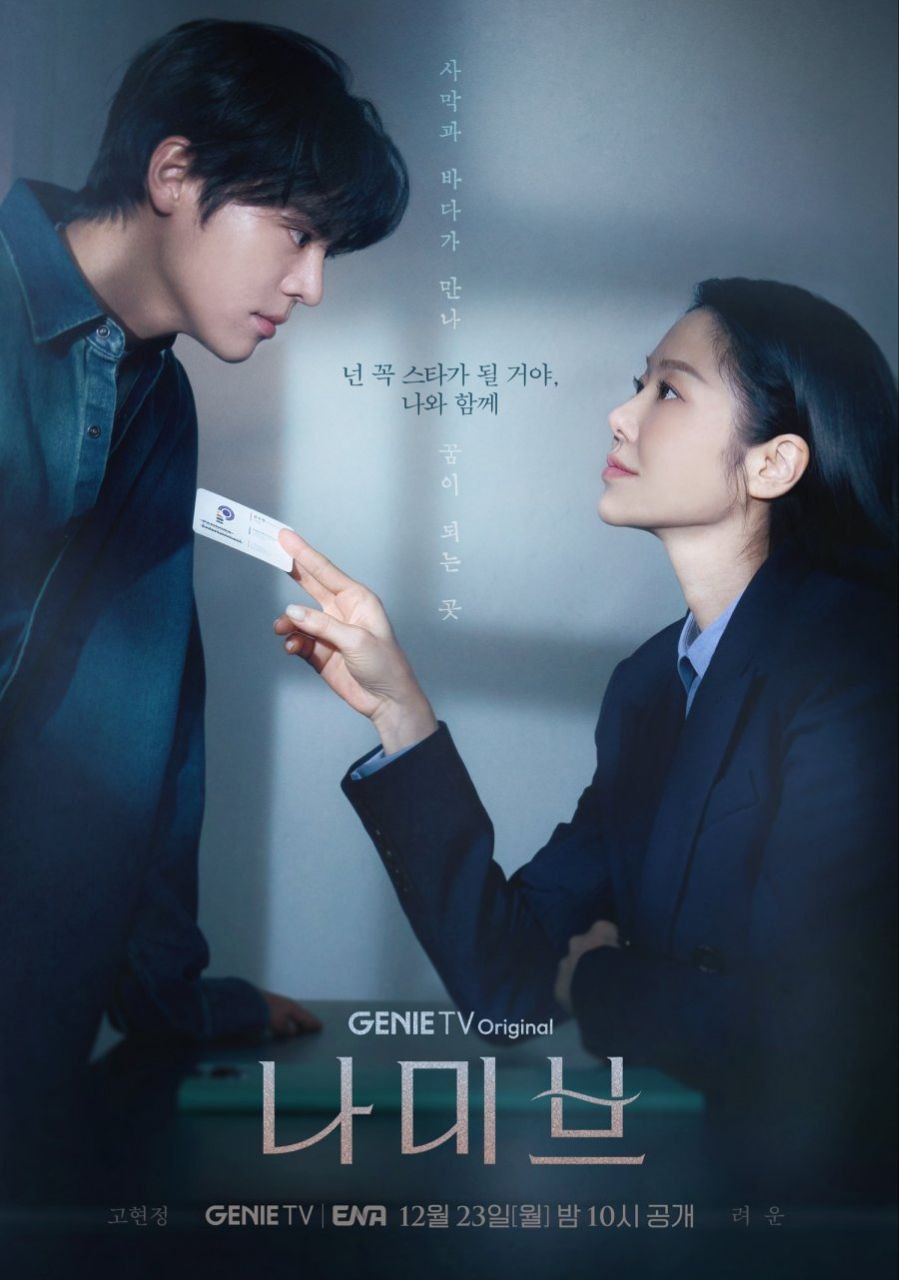 Namib S01 [K-Drama] In Korean With English Subtitles [Complete All Episodes] 540p | 720p