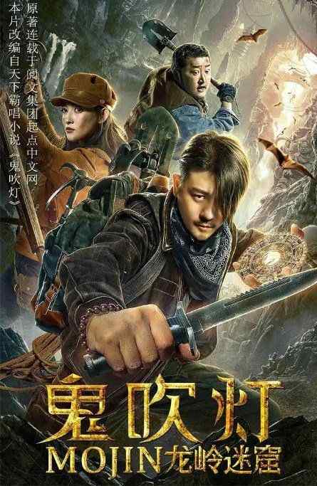 Mojin: Longling Mystery Cave (2020) Multi Audio {Hindi-Tamil-Telugu-Chinese} WEBRip 480p | 720p | 1080p