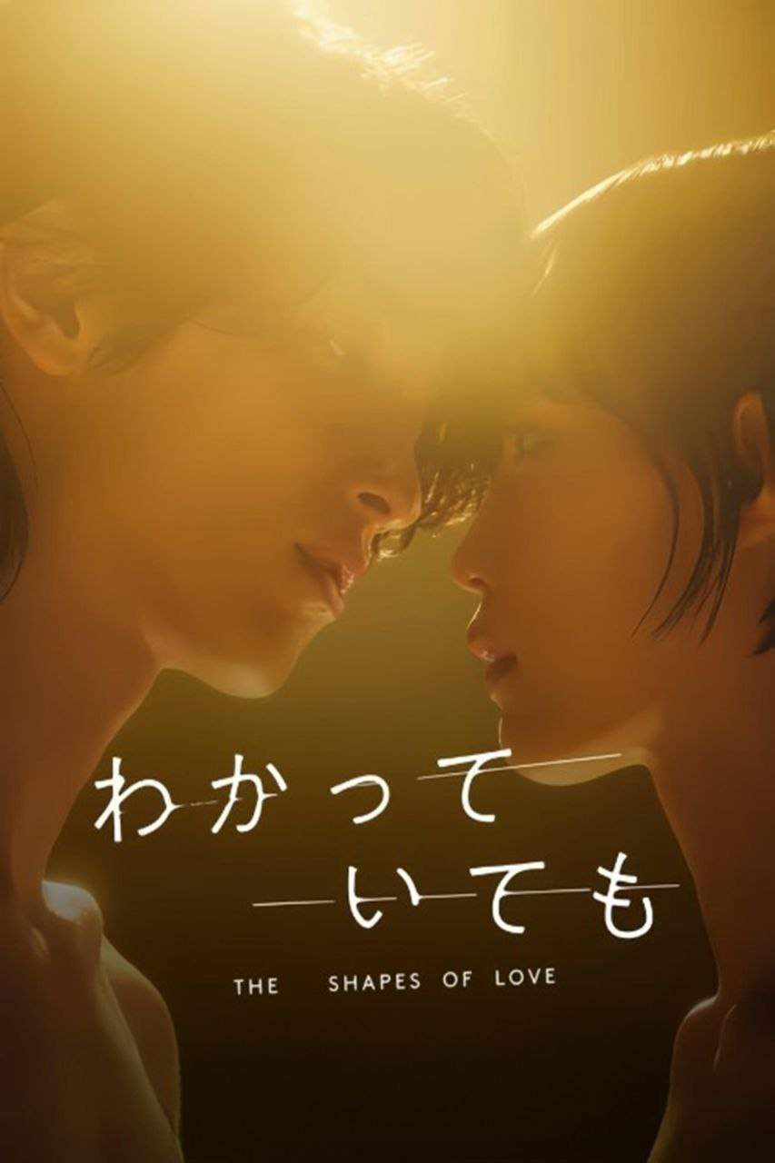 Nevertheless: The Shapes Of Love (2024) [Season 1] {Japanese with English Subtitles} [Complete All Episode] 540p | 720p | 1080p 10bit | 1080p