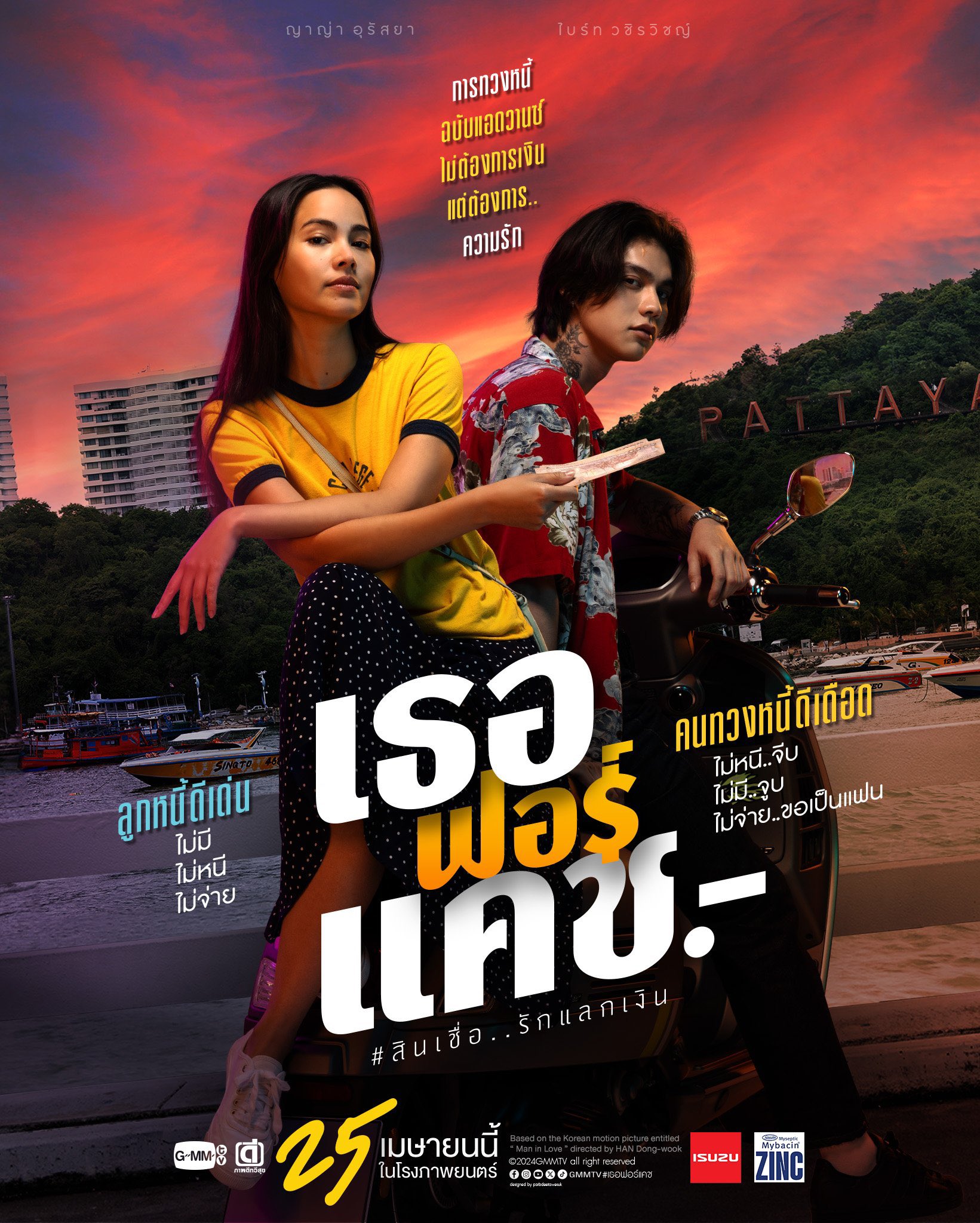 Love Stuck (2024) Thai With English Subtitles Movie WEB-DL 480p | 720p 10bit | 720p | 1080p
