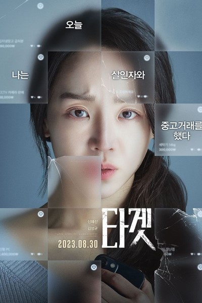 Don’t Buy The Seller Aka Target (2023) Dual Audio {Hindi-Korean} Movie WEB-DL 480p | 720p | 1080p