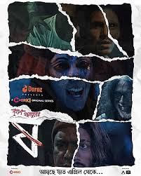 Pett Kata Shaw (2022) Bangla Web Series Chorki WEB-DL [Complete Merge File] 480p | 720p