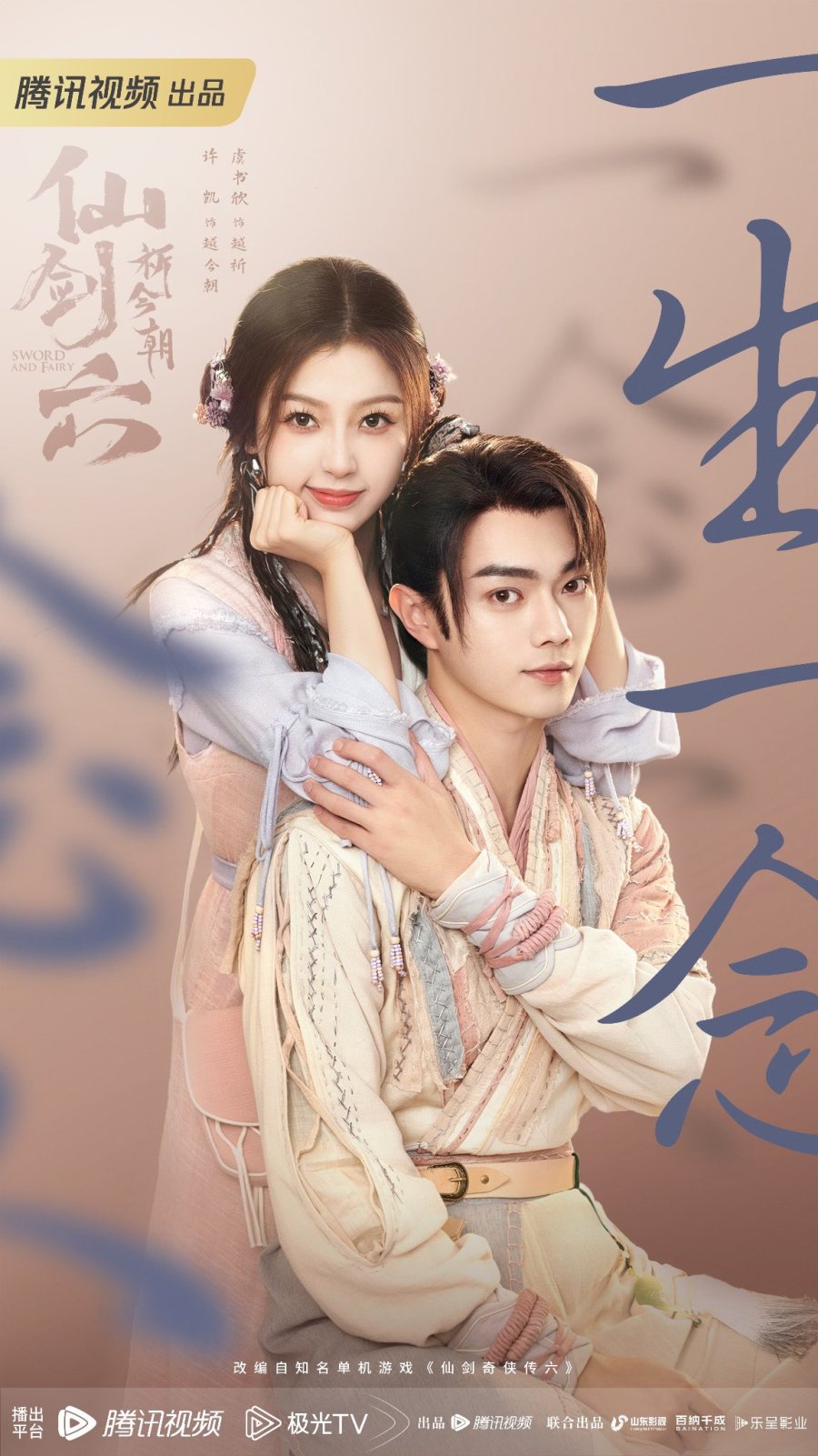 Sword and Fairy 6 [C-Drama] In Chinese With English Subtitles [Complete All Episode] 480p | 720p