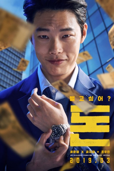 Money (2019) Multi Audio [Hindi-Tamil-Telugu-Korean] Movie BluRay 480p | 720p 10bit | 720p | 1080p