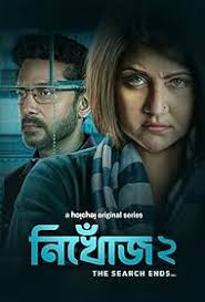 Nikhoj (2025) Season 01-2 Bengali Hoichoi Web Series [Complete Merge File] WEB-DL ESub 720p 10bit | 720p | 1080p