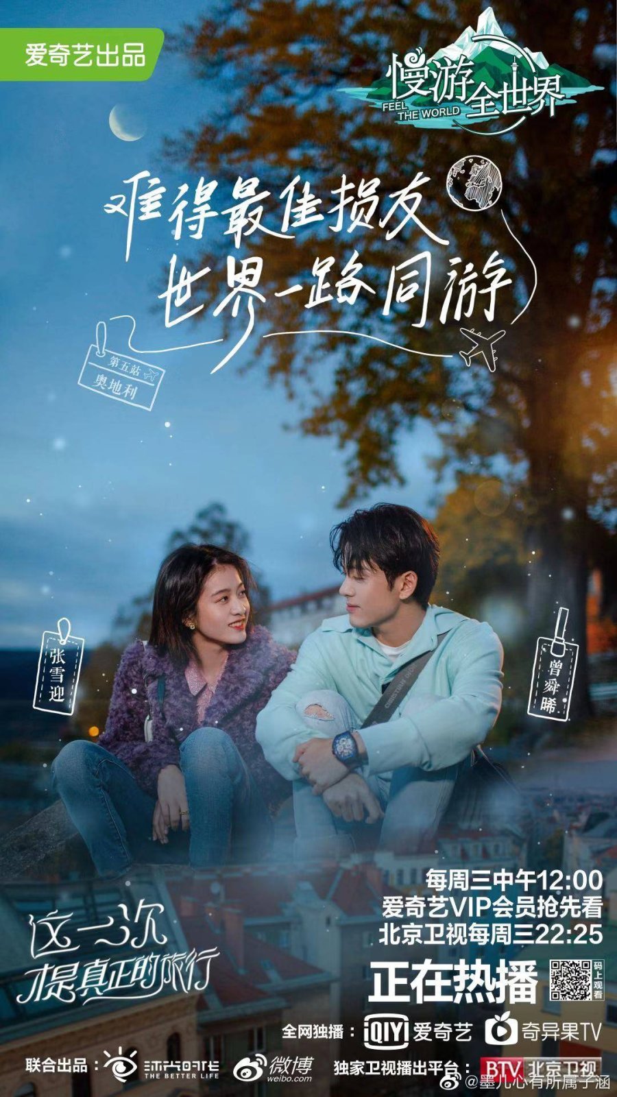 Feel the World S01 [C-Drama] In Chinese With English Subtitles [Complete All Episode] 720p