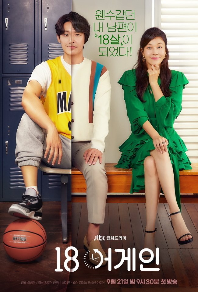18 Again S01 [K-Drama] In Korean With ENGLISH-HINDI-URDU Subtitles [Complete All Episodes] 720p