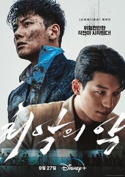 The Worst of Evil S01 [K-Drama] In Korean With ENGLISH-HINDI Subtitles [Complete All Episodes] 540p | 720p 10bit | 720p | 1080p