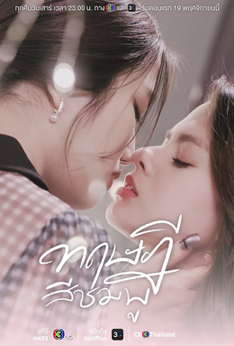 Gap S01 [Thai-Drama] In Thai With English Subtitles [Complete All Episode] 720p