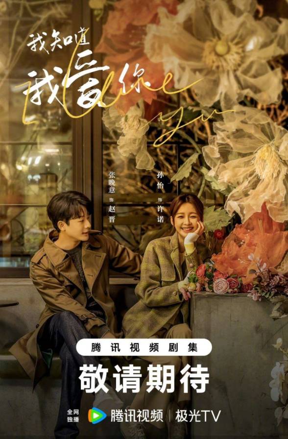 I Know I Love You (2022) [S01] AMZN Multi Audio {Hindi-Tamil-Telugu-Chinese} WEB-DL Esubs 480p | 540p | 720p | 1080p