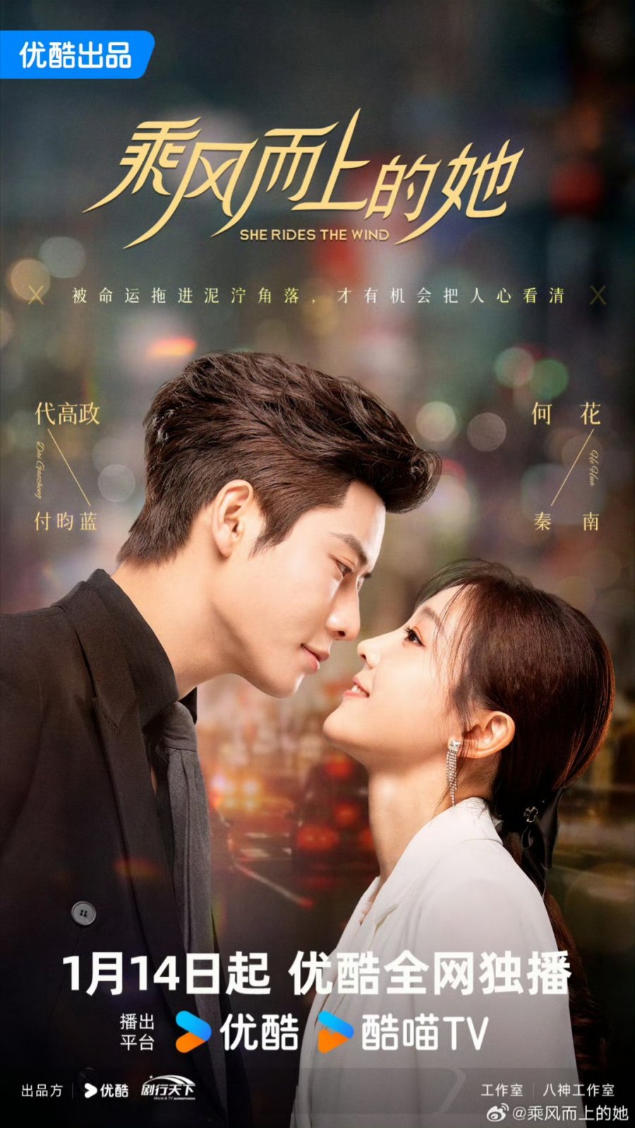 She Rides the Wind S01 [C-Drama] In Chinese With English Subtitles [Complete All Episode] 1080p