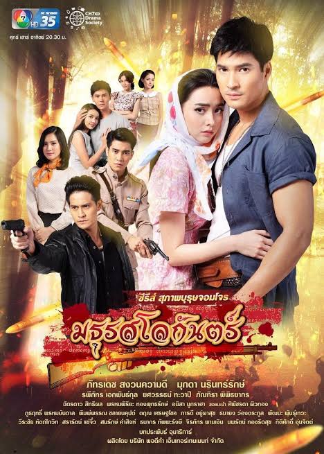 Suparburoot Jorm Jon: Maturot Lohgan S01 [Thai-Drama] In Thai With English Subtitles [Complete All Episode] 480p