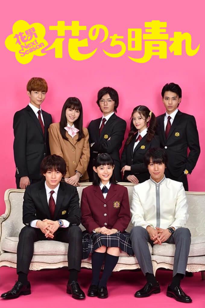 Boys Over Flowers 2 [Japanese-Drama] In Japanese With English Subtitles [Complete All Episode] 480p | 720p
