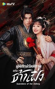 Guardians Of The Dafeng (2024) S01 [C-Drama] Chinese With Hindi-English-Urdu Subtitles [Complete All Episode] 720p