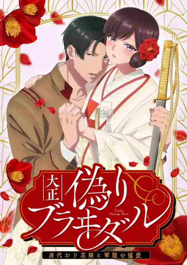 [18+] Taisho Era Contract Marriage ~ The Substitute Bride and a Soldier’s Fierce Love (S01) WEB-DL Multi [Hin-Tam-Tel-Kan-Jap] ESub 1080p HEVC | 1080p