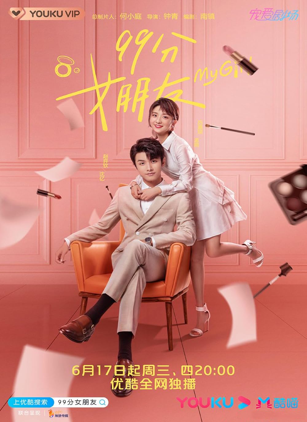 My Girl (2020) S01 [C-Drama] Chinese Audio With English Subtitles [Complete All Episode] | 480p