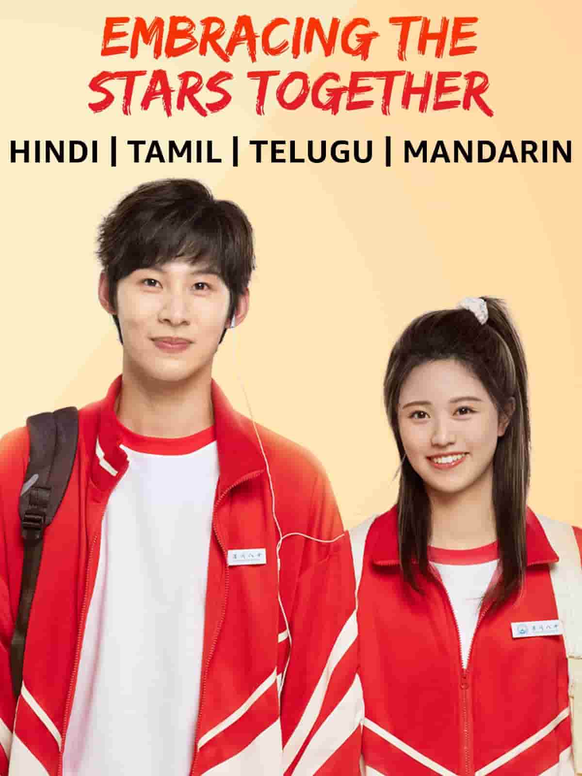 Embracing the Stars Together (2024) [S01] AMZN Multi Audio [Hindi (DDP2.0) & Tamil-Telugu-Chinese] WEB-DL ESub [Complete All Episode] 360p | 480p | 720p | 1080p
