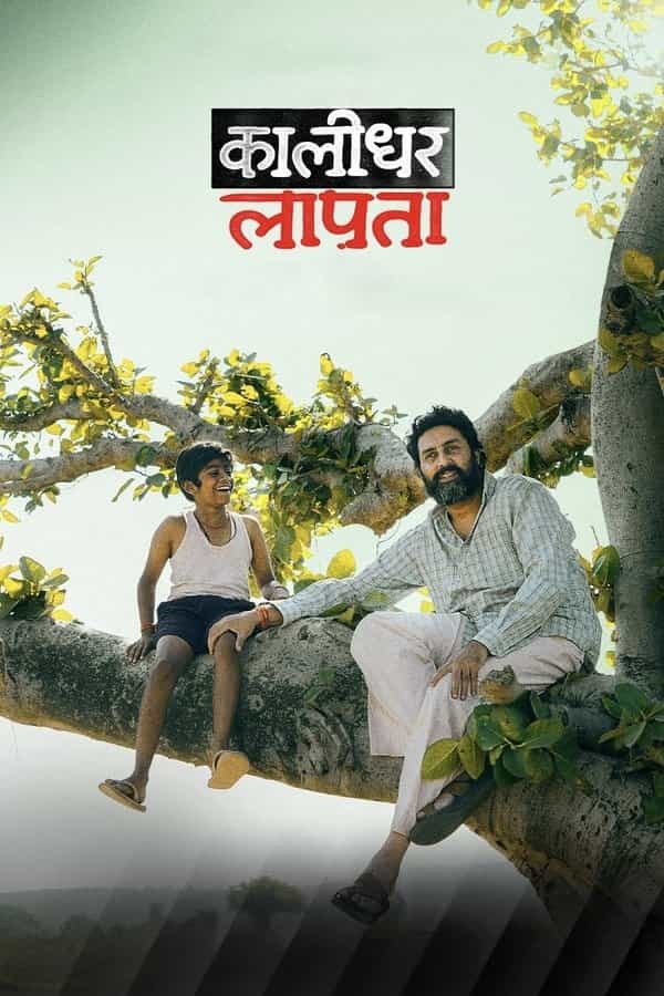 Kaalidhar Laapata (2025) Hindi Full Movie ZEE5 WEB-DL ESub 480p | 720p | 1080p