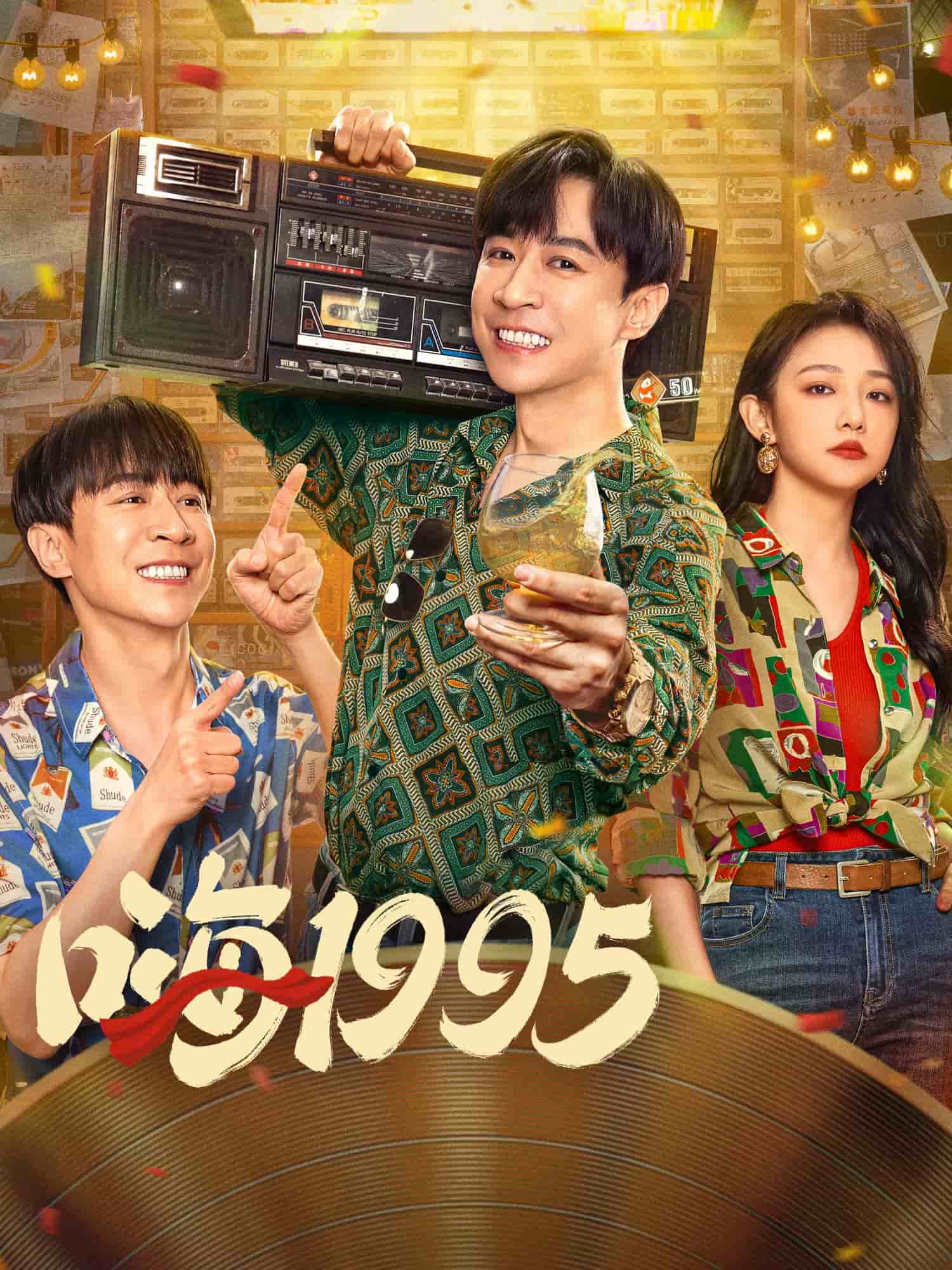 Back To 1995 (2024) S01 [C-Drama] [Chinese With English Subtitles] WEB-DL [Complete All Episode] 1080p